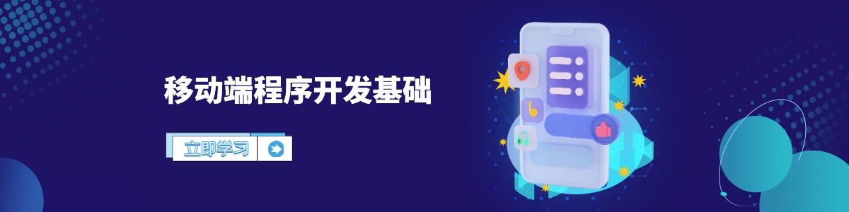 快码移动端新基础课