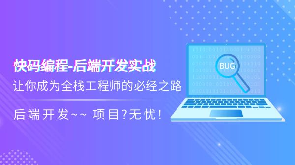 快码FOF中文编程HTTP后端服务开发课